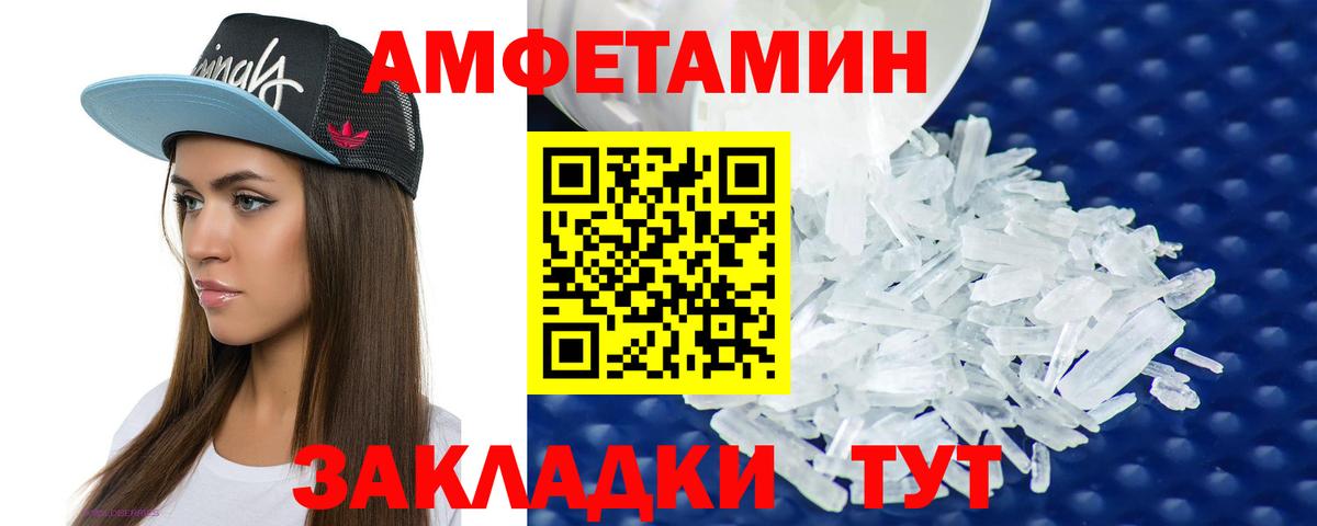 Амфетамин  Amphetamine VHQ  Вход с VPN  Туапсе 