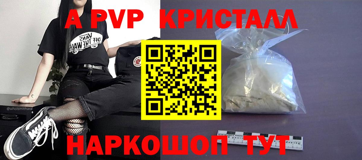 Alfa_PVP кристаллы Туапсе