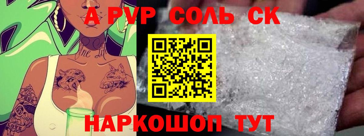APVP мука  Вход с VPN  A-PVP мука  Альфа ПВП СК  A PVP  Туапсе 