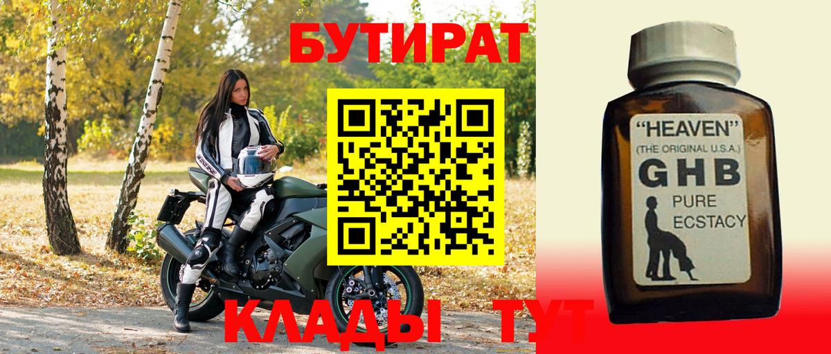 БУТИРАТ жидкий экстази Туапсе