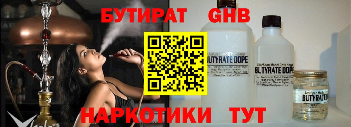 Туапсе  БУТИРАТ GHB  Вход с VPN 