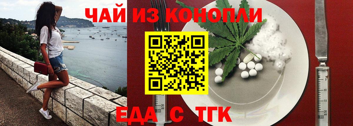 Cannafood марихуана  Вход с VPN  Туапсе 