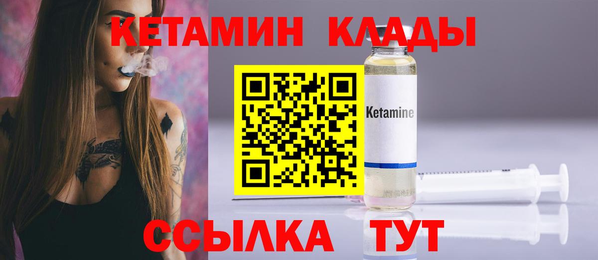 Кетамин VHQ Туапсе