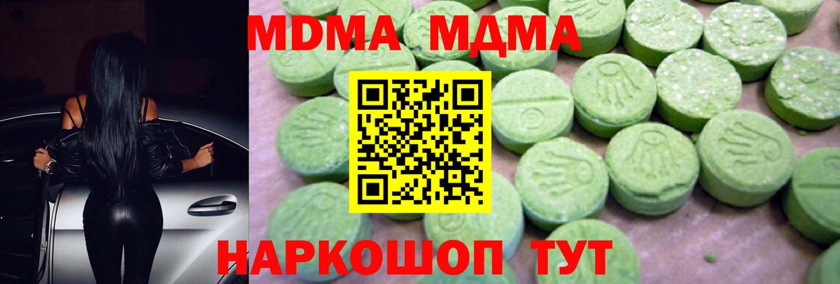 MDMA кристаллы Туапсе