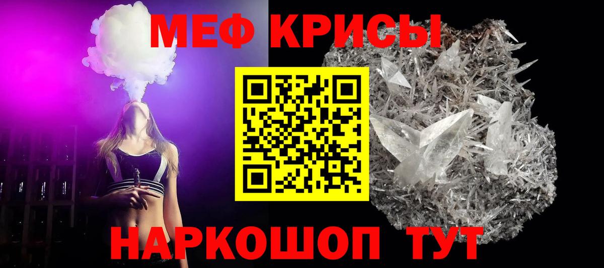 Мефедрон кристаллы Туапсе